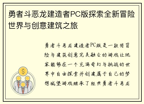 勇者斗恶龙建造者PC版探索全新冒险世界与创意建筑之旅 勇者斗恶龙建造者PC版探索全新冒险世界与创意建筑之旅