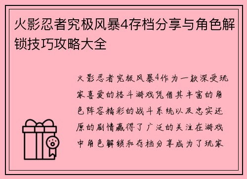 火影忍者究极风暴4存档分享与角色解锁技巧攻略大全 火影忍者究极风暴4存档分享与角色解锁技巧攻略大全